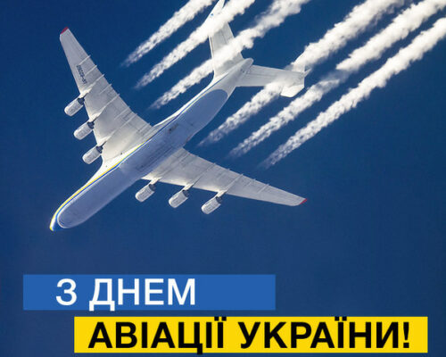 27 серпня – День авіації України