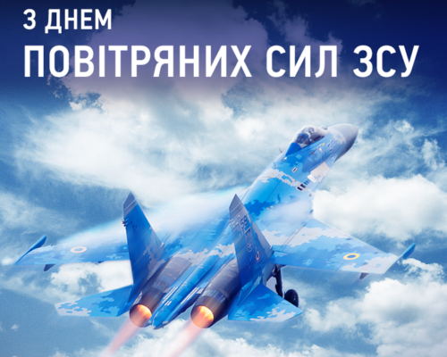 7 серпня –  День Повітряних Сил Збройних Сил України
