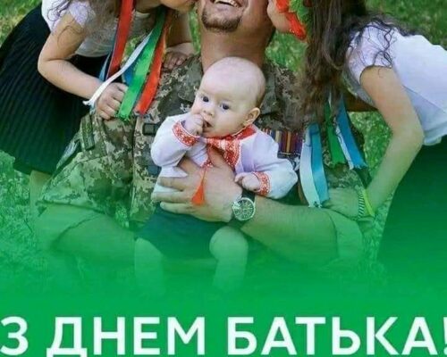 Всенародний День батька в незалежній Україні – молоде свято, яке отримало путівку в життя 18 вересня 2009 року