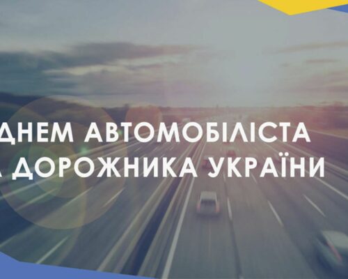 Вітання автомобілістам начальника Житомирської районної військової адміністрації Олександра Хомича
