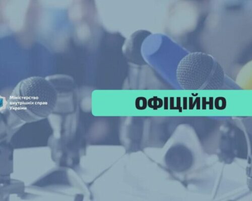 МВС України проведе брифінг щодо ситуації на кордоні з Республікою Білорусь