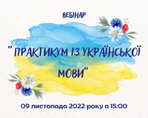 Житомирська ОВА запрошує всіх охочих до участі у вебінарі “Практикум із української мови”