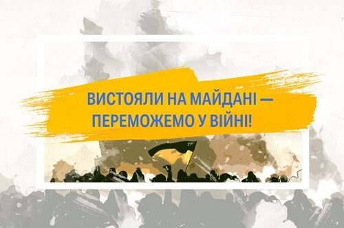 Вистояли на Майдані – переможемо у війні: Україна відзначає День Гідності та Свободи. ВІДЕО