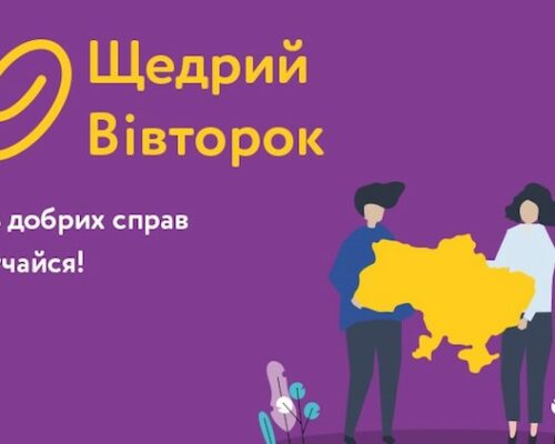 Вже завтра стартує благодійний рух #ЩедрийВівторок. Єднаймося заради добрих справ! ВІДЕО