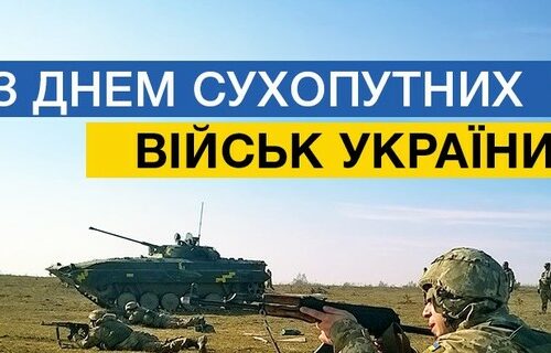 12 грудня — День Сухопутних військ України