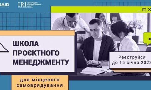 #Децентралізація: До уваги громад Житомирщини! Триває прийом заявок на навчання у Школі проєктного менеджементу