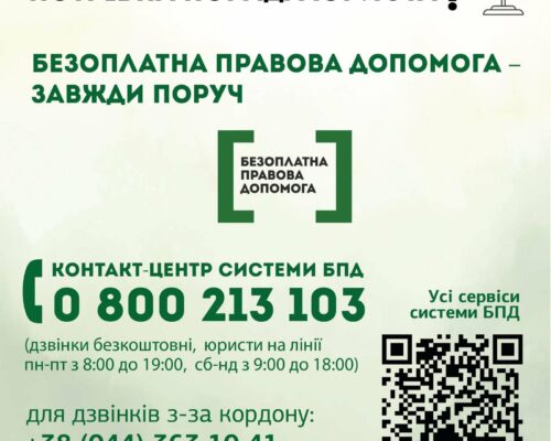 Бюро безоплатної правової допомоги надає інформацію щодо “Спадкування майна на тимчасово окупованих та деокупованих територіях України”