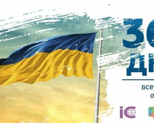 “365 днів” — рік війни в Україні! Запрошуємо долучитися до Всеукраїнського опитування