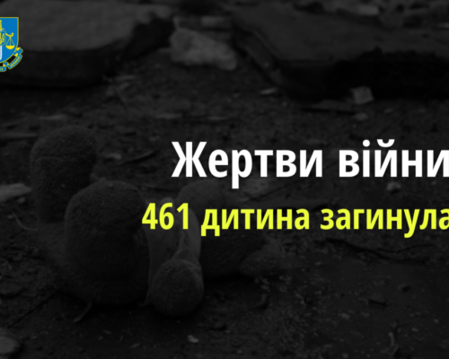 #stoprussia: Внаслідок збройної агресії рф в Україні загинула 461 дитина