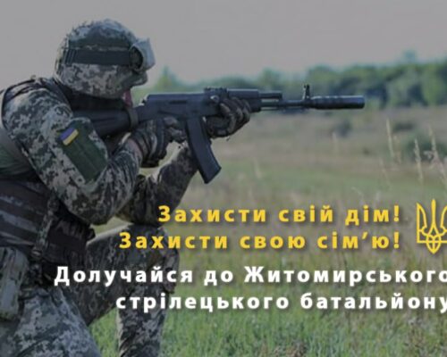 Україна потребує тих, хто готовий стати на захист рідного краю!