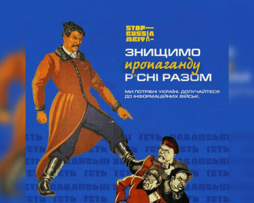Проєкт «МРІЯ»: приєднуйтесь до кібервійська і знищуйте російську пропаганду