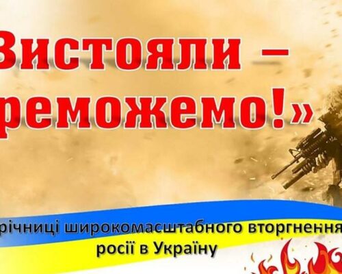 #ВистоялиПереможемо: УІНП про етапи повномасштабного вторгнення рф в Україну