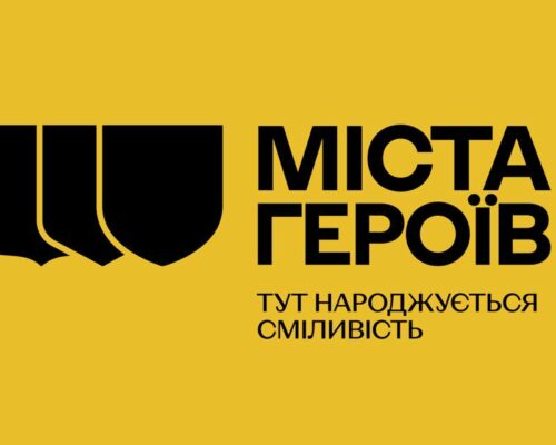 #МістаГероїв: в Україні стартувала інформаційна кампанія до річниці звільнення Півночі країни від окупантів. ВІДЕО