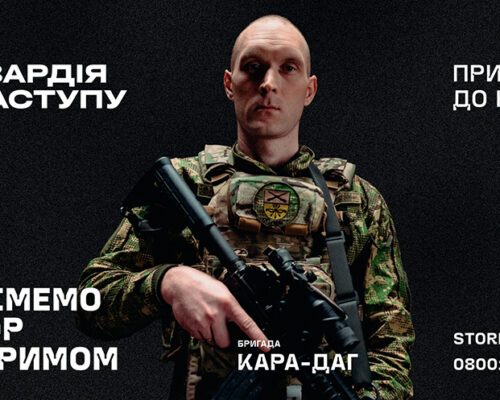 #ГвардіяНаступу: вступай до лав бригади “Кара-Даг” – разом піднімемо Український прапор над Кримом. ВІДЕО