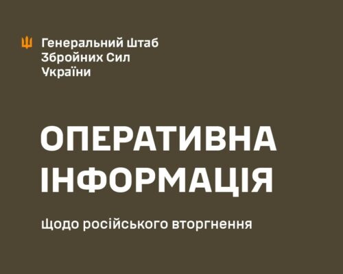 Генштаб: оперативна інформація станом на 06.00 31.03.2023 щодо російського вторгнення