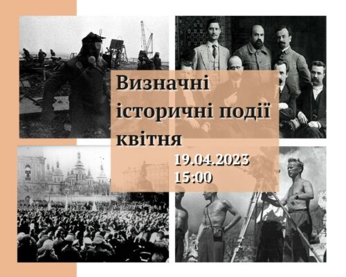 Запрошуємо жителів Житомирщини долучитися до вебінару “Визначні історичні події квітня”
