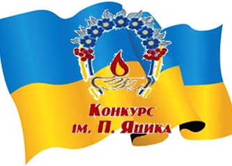 Четверо учнів з Житомирського району стали переможцями 23-го Міжнародного конкурсу з української мови імені Петра Яцика