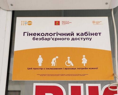 #безбар’єрність: У Бердичівській міській лікарні запрацював гінекологічний кабінет безбар’єрного доступу