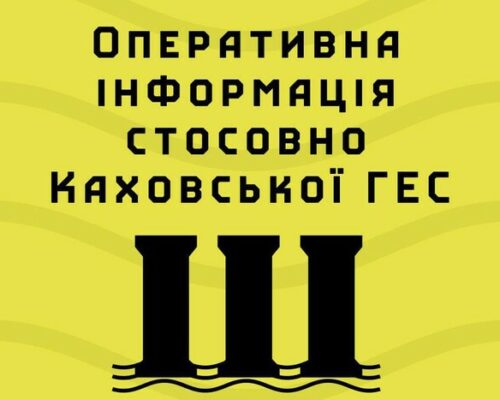 Кабінет міністрів України створив Штаб з ліквідації наслідків надзвичайної ситуації