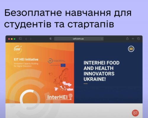 InterHEI Food and Health Innovators Ukraine запускають безоплатну міжнародну програму для українців
