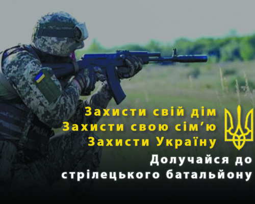 Захисти свій дім! На Житомирщині формується окремий стрілецький батальйон. ВІДЕО