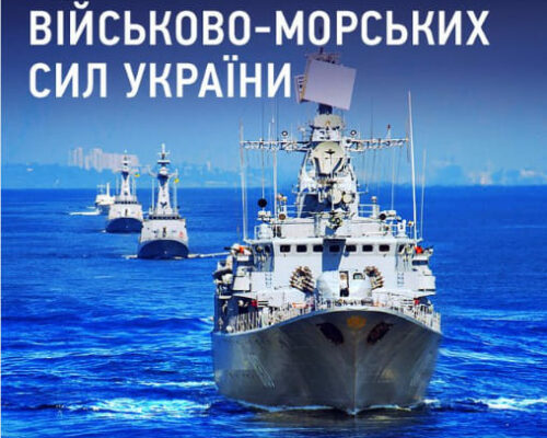 Разом з іншими підрозділами Збройних сил України військовослужбовці Військово-морських сил сьогодні дають гідну відсіч російському загарбнику