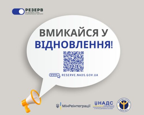 Розпочато прийом анкет до Резерву працівників державних органів для роботи на деокупованих територіях України