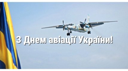 Привітання начальника ЖРВА із Днем авіації України