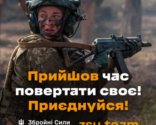 ЗСУ запрошують українців мобілізуватися для захисту своєї країни!