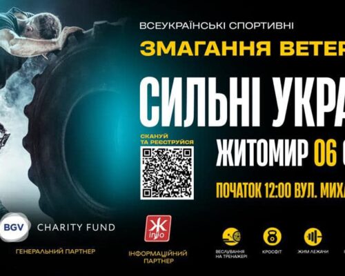 Триває реєстрація на ветеранські змагання «Сильні України» для військових у Житомирі
