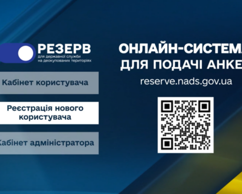 Стартував проєкт “Резерв. Відновлення”. ВІДЕО