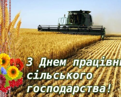 Юрій Тарасюк вітає працівників сільського господарства Житомирського району з професійним святом