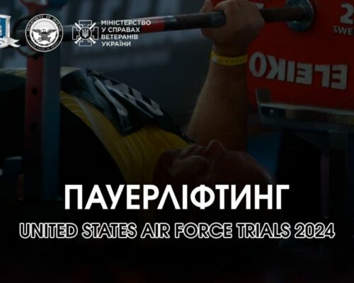 Ветеранів війни і військовослужбовців запрошують зареєструватися на Всеукраїнські змагання United States Air Force Trials 2024