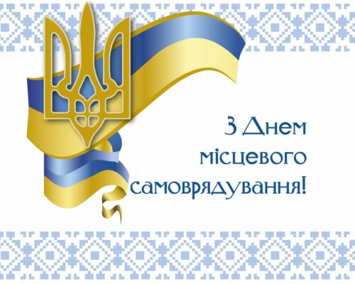Привітання начальника Житомирської РВА Юрія Тарасюка з нагоди Дня місцевого самоврядування