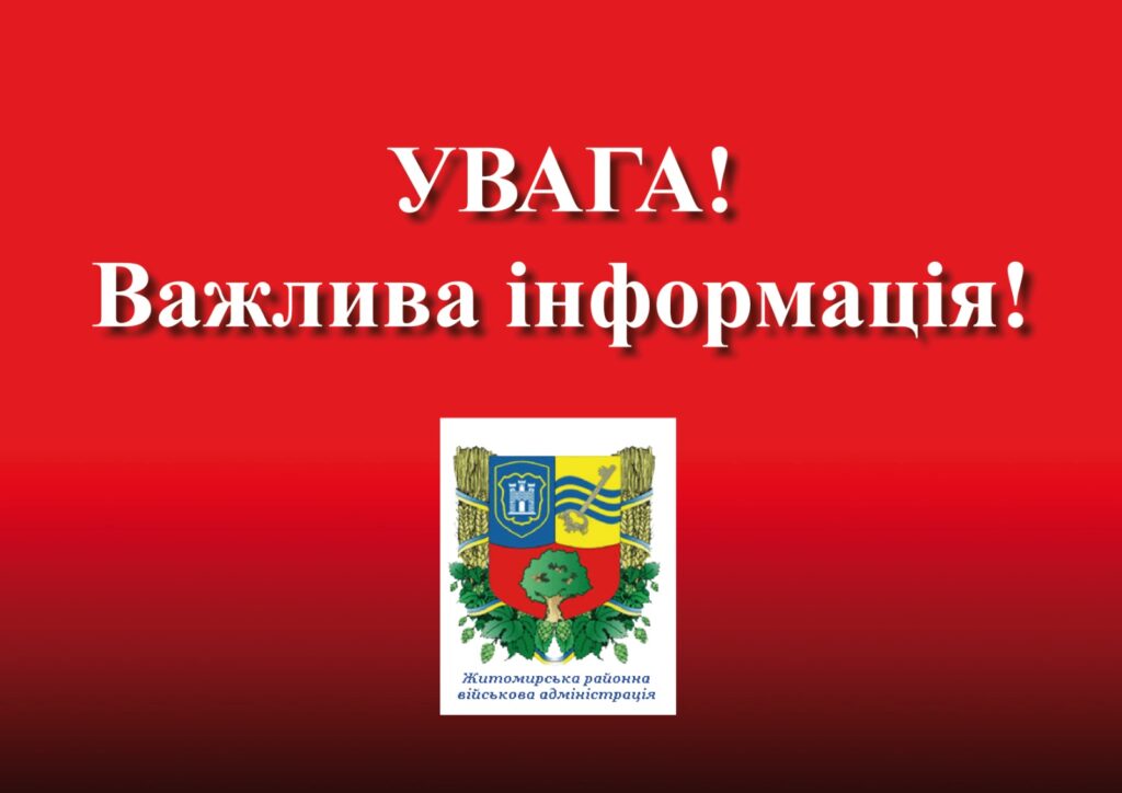 Повідомляємо про те, що у Житомирської районної державної адміністрації є новий вебсайт.  Будь ласка, переходьте за посиланням:  https://zhytomyrska-rda.gov.ua/